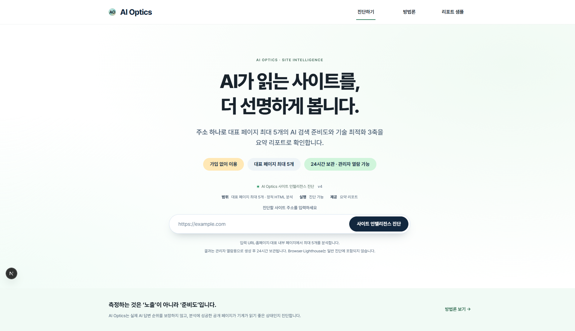Optic 주요 화면